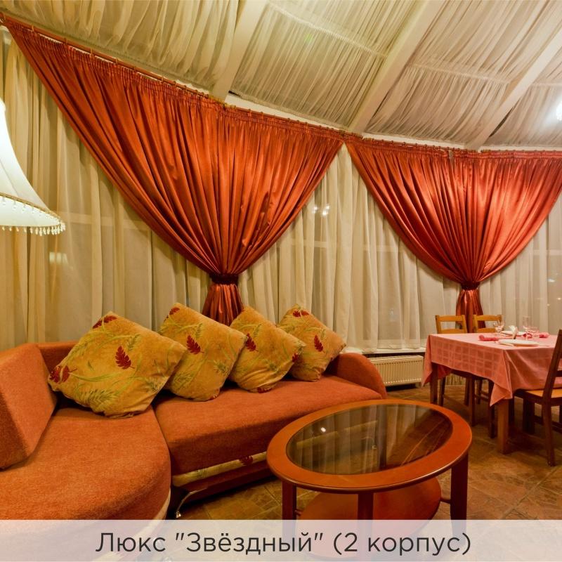 Люкс "Звездный" (2 корпус)