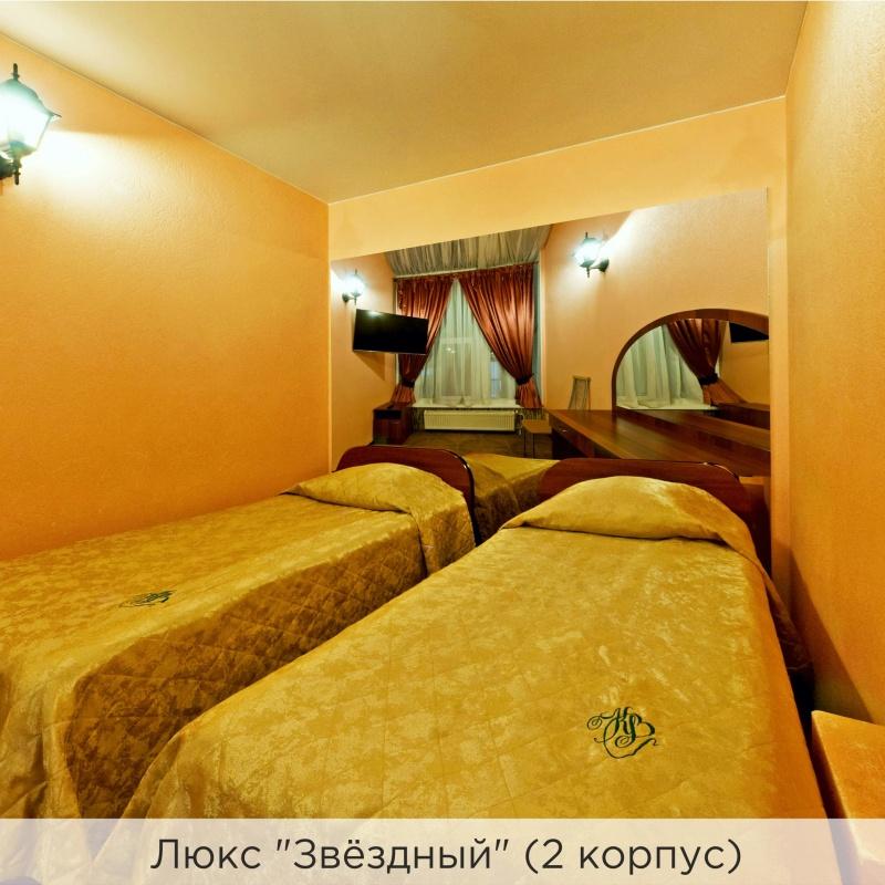 Люкс "Звездный" (2 корпус)