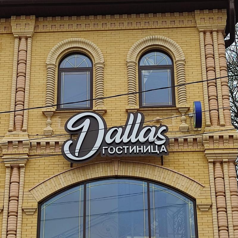 Даллас, Пятигорск