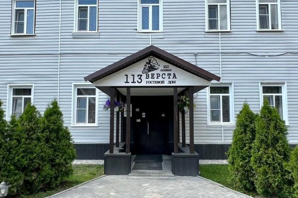 113 Верста