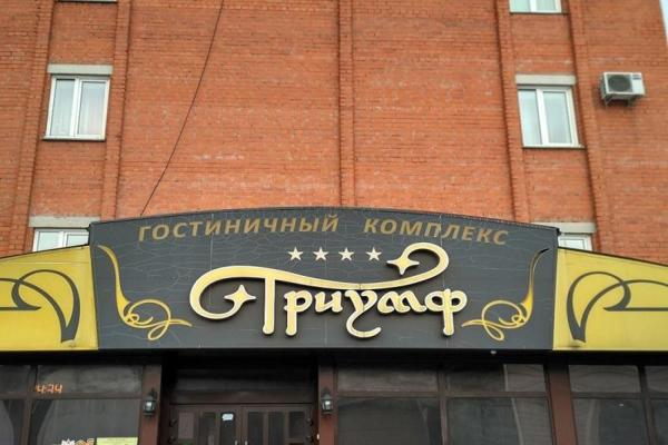 Триумф