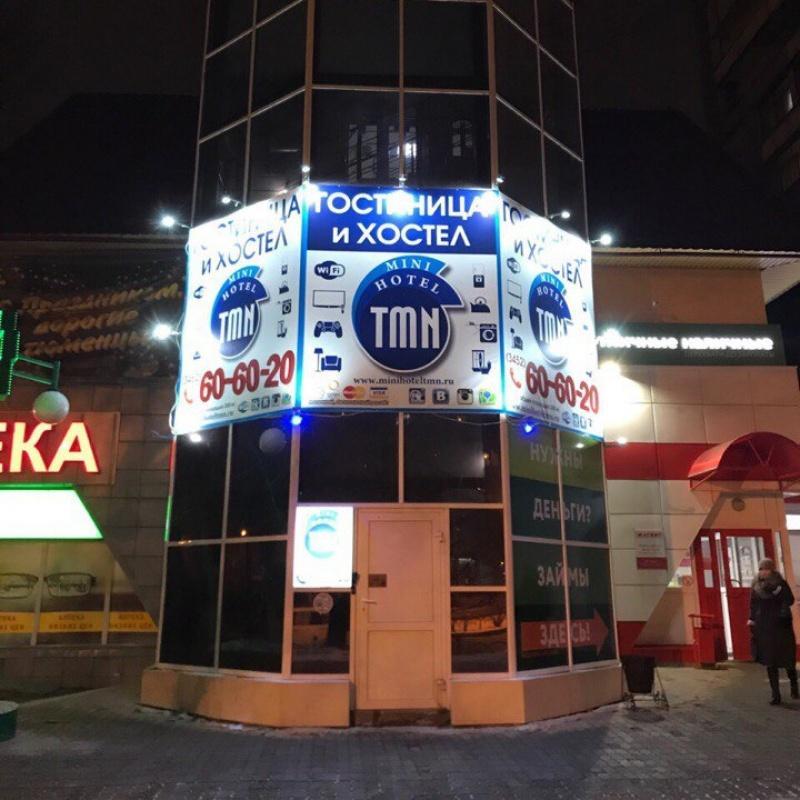 Тюмень на Республики Гостиница-Хостел, Тюмень