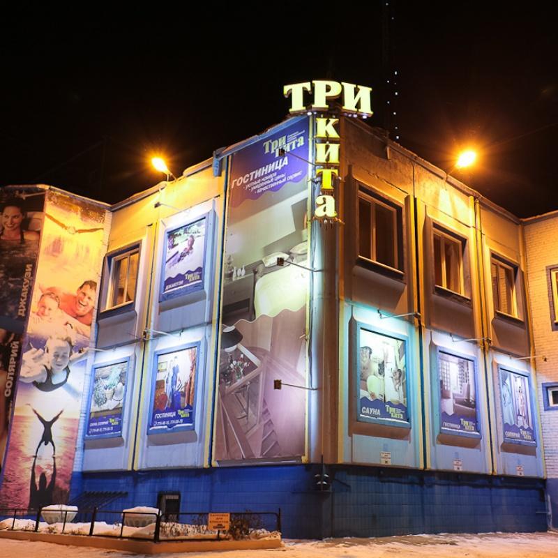 Три Кита, Челябинск