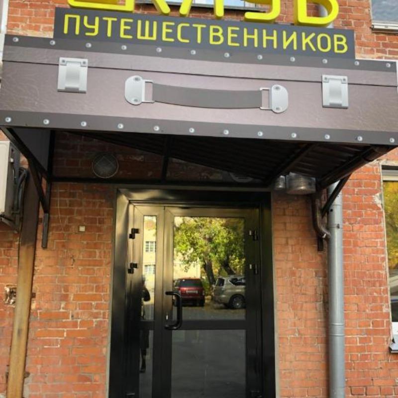 Клуб Путешественников на Красном Проспекте, Новосибирск