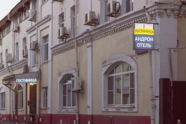Андрон-Отель на Площади Ильича