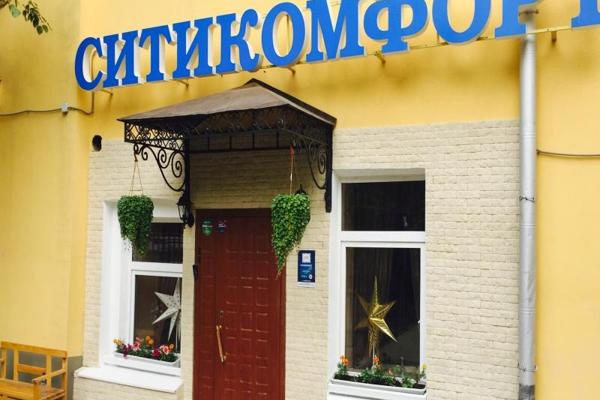 СИТИ'КО (Ситикомфорт) на Арбатской