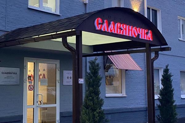Славяночка