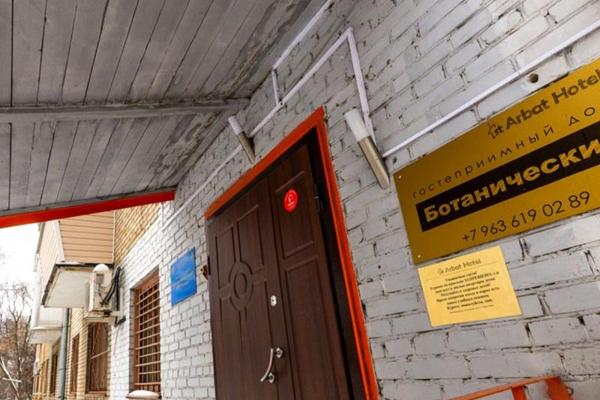 Ботанический
