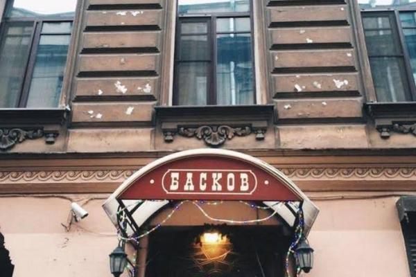 Басков