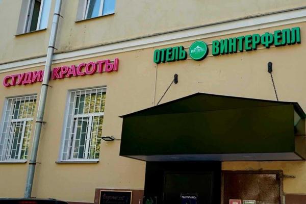 Винтерфелл на Бауманской