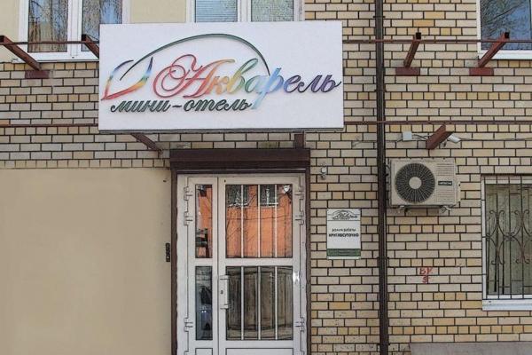 Акварель